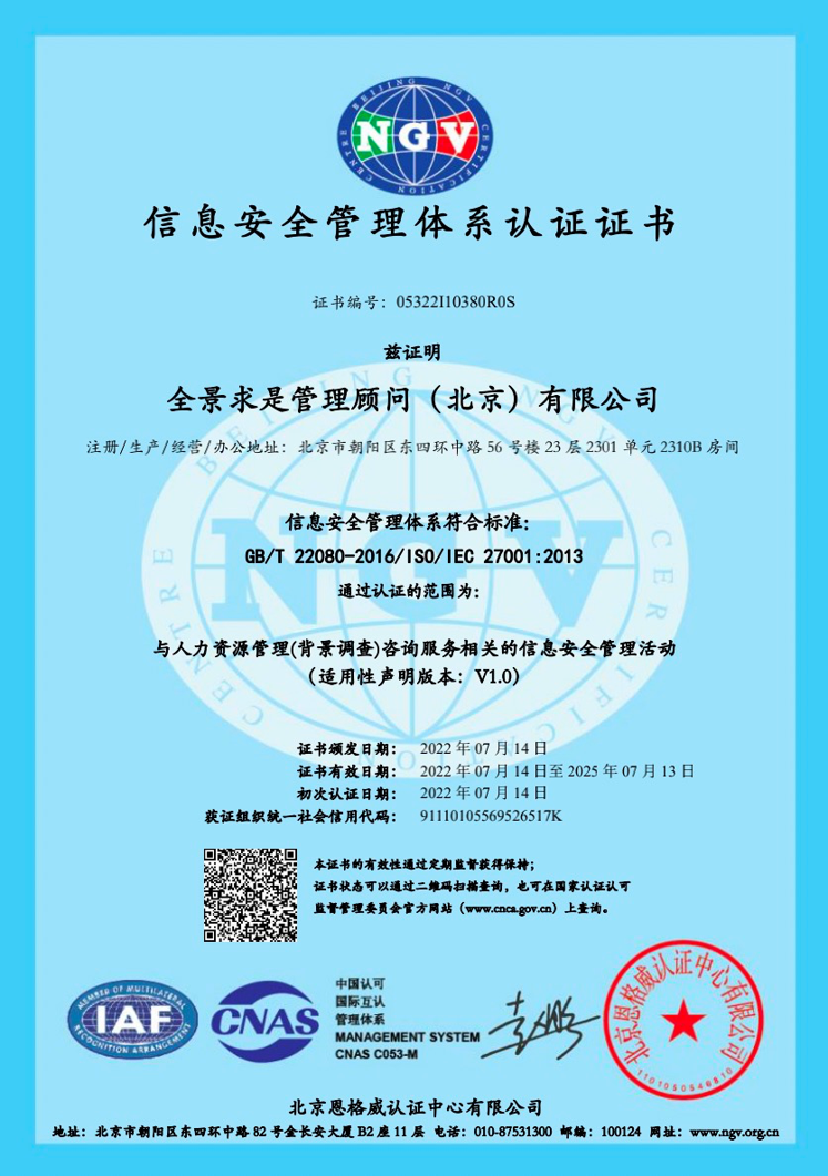 信息安全管理体系认证.png